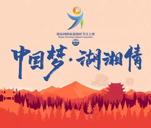 不要再羨慕別人了，你的作品也可以登上熒屏——湖南省第四屆原創(chuàng)網(wǎng)絡(luò)視聽節(jié)目大賽啟動