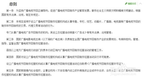 廣播電視節(jié)目制作經(jīng)營管理規(guī)定