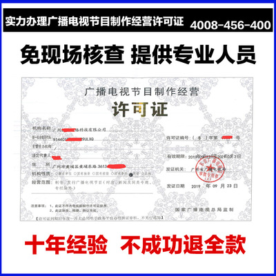 佛山代辦廣播制作許可證——麥盾網在南海區的專業辦理服務指南