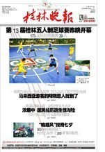 《桂林晚報》廣告業務聯系指南 高效發布國內外廣告